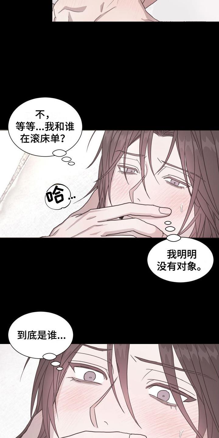第2话 做梦 第 11 页
