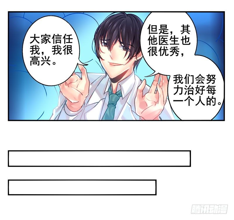第16话：神袛面具03 第 6 页