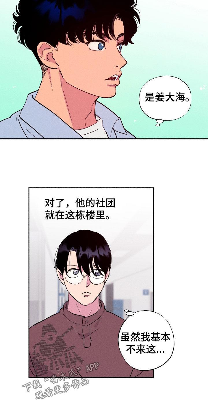 第60话 【第二季】校庆 第 12 页