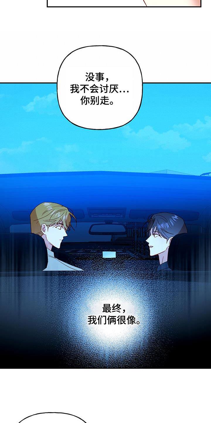 第95话 【第二季】难道是退学 第 21 页