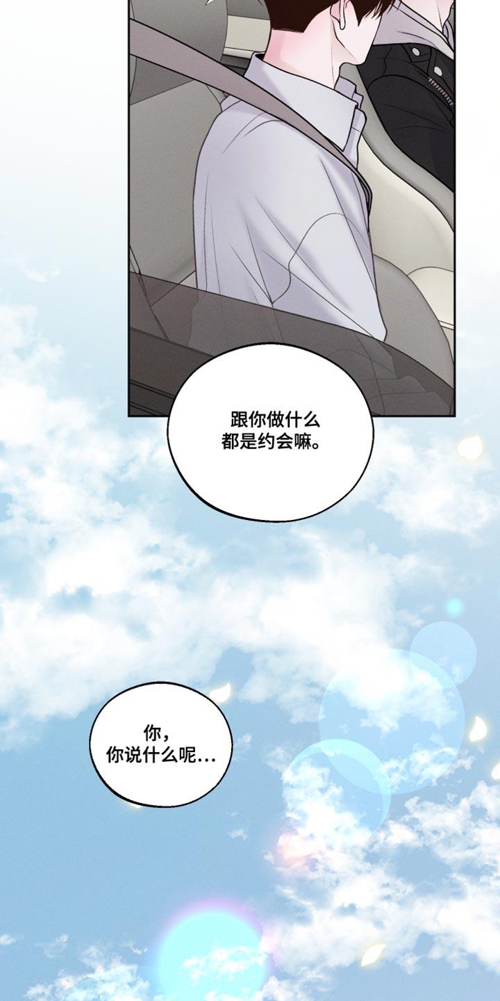 第40话 最帅气的衣服 第 20 页