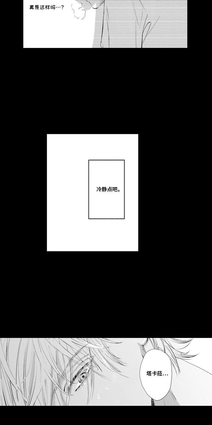 第4话 回不到从前 第 12 页