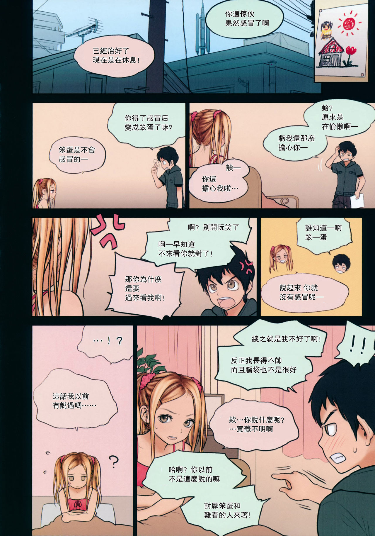 第1话 第 9 页