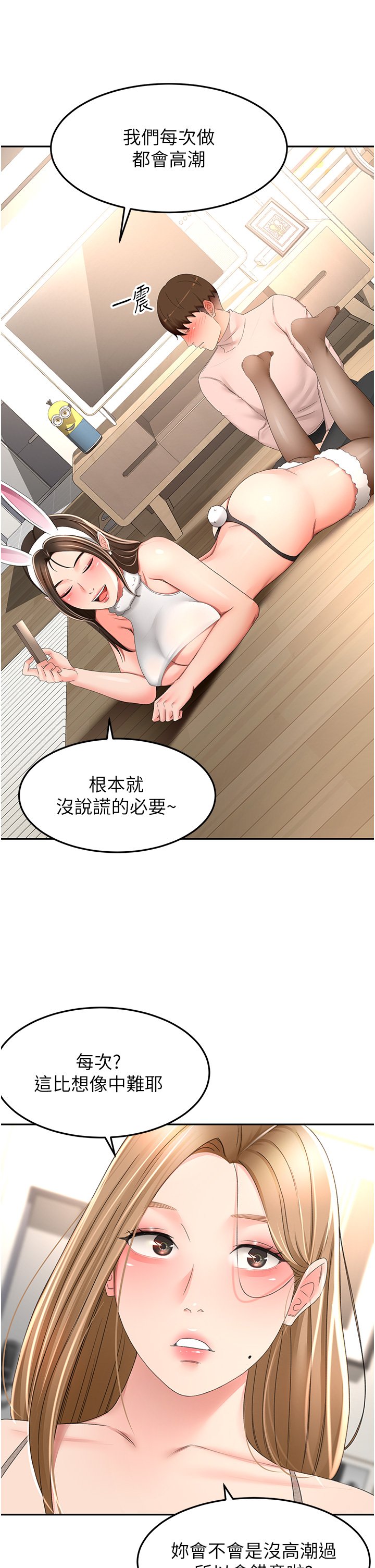 第75话 - 咸湿的国王游戏 第 7 页