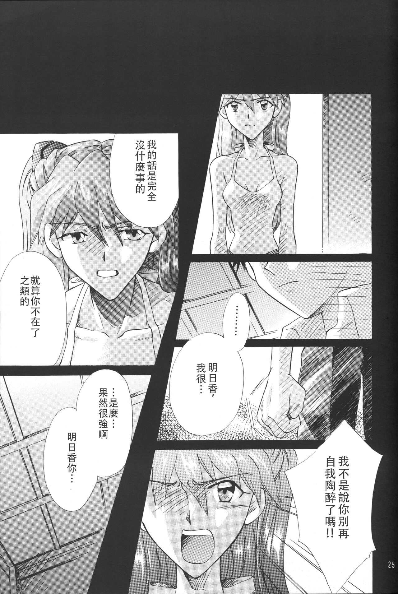 第1话 第 25 页
