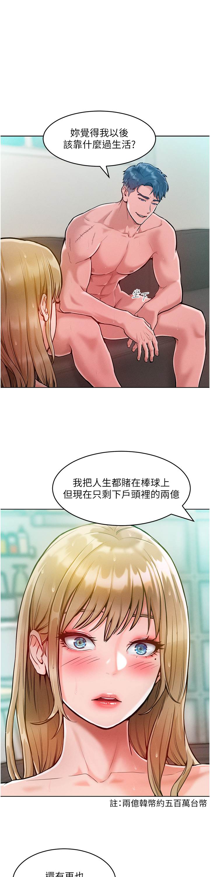 第5话 - 我该怎么调教这婊子才好? 第 7 页