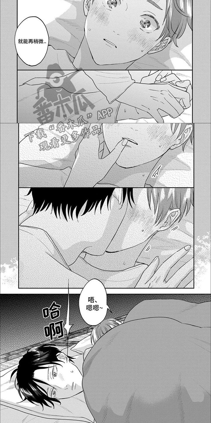 第21话 夜吻 第 5 页