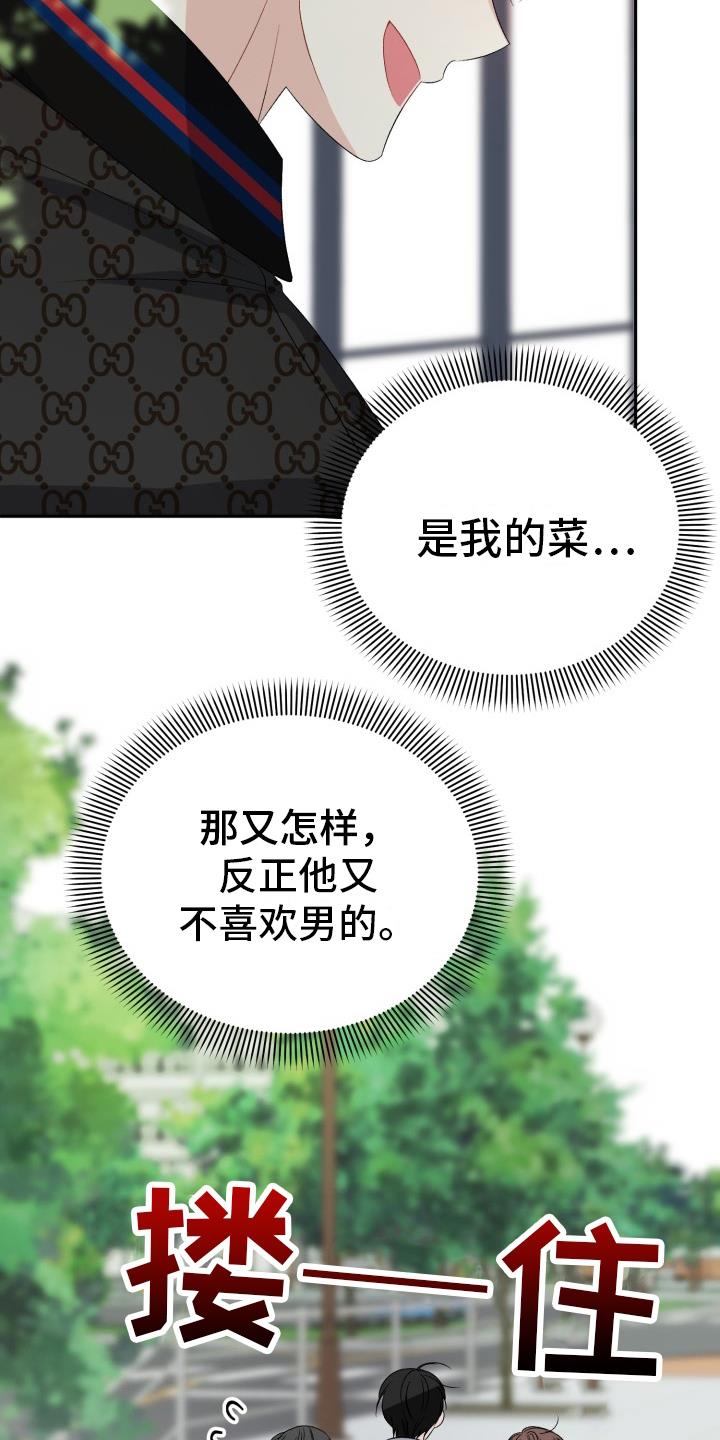 第1话 是我的菜 第 19 页