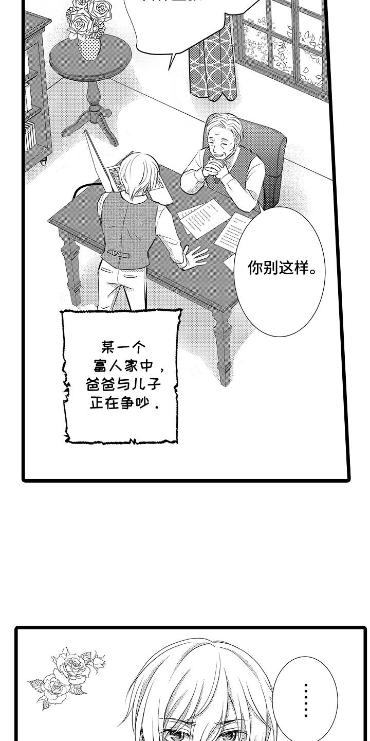 第1话 专属女仆 第 5 页