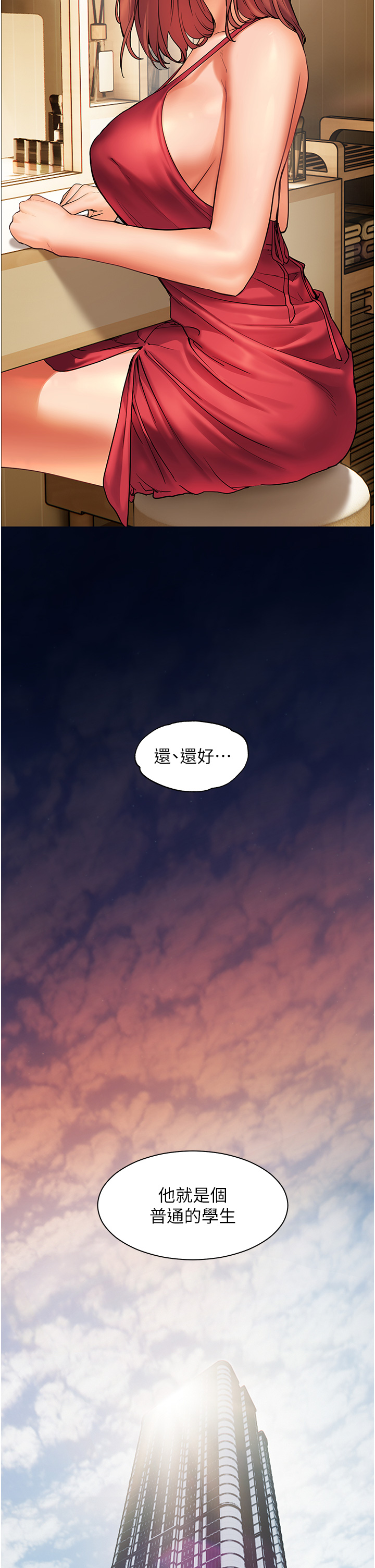 第14话 - 一进来，就休想走… 第 4 页
