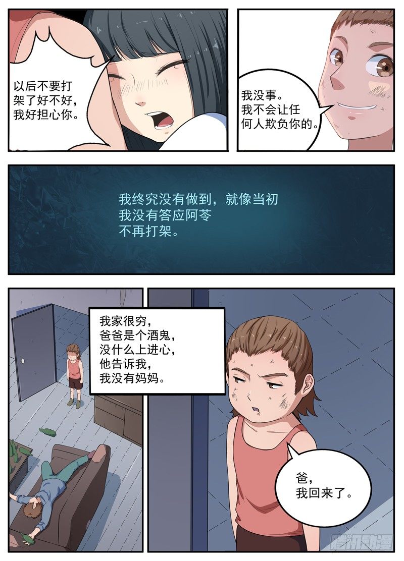 092疯狂的开端 第 7 页