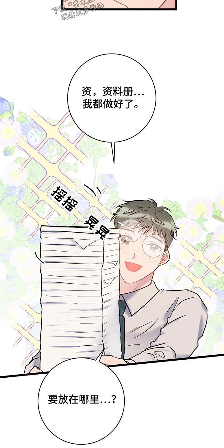 第64话 【第二季】不小心 第 13 页