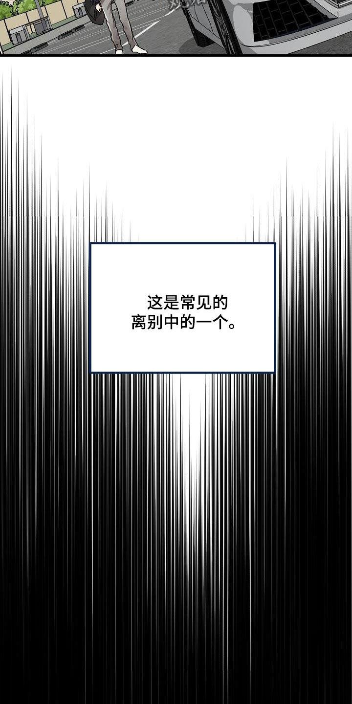 第46话 决绝 第 27 页