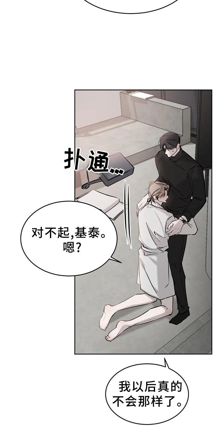 第34话 无法忍受 第 10 页