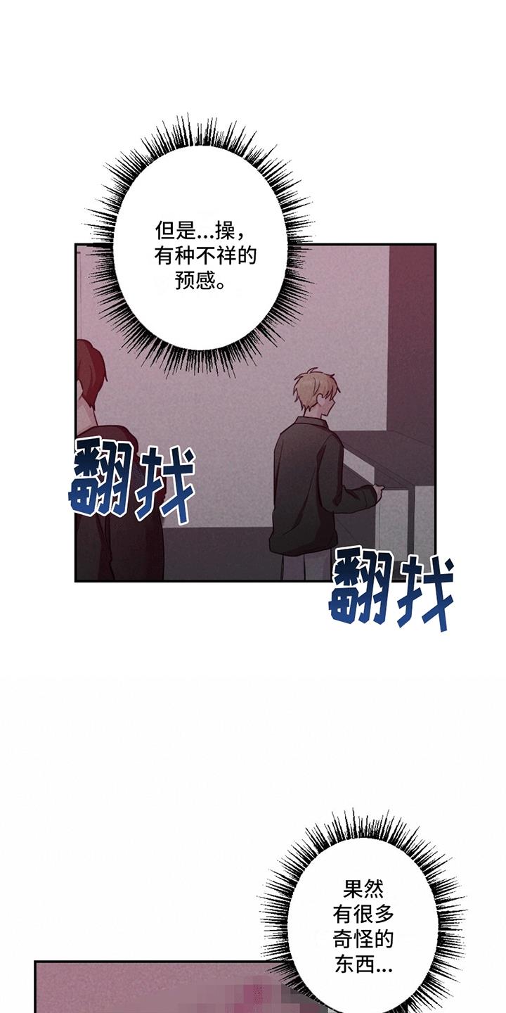 第6话 新房间 第 9 页