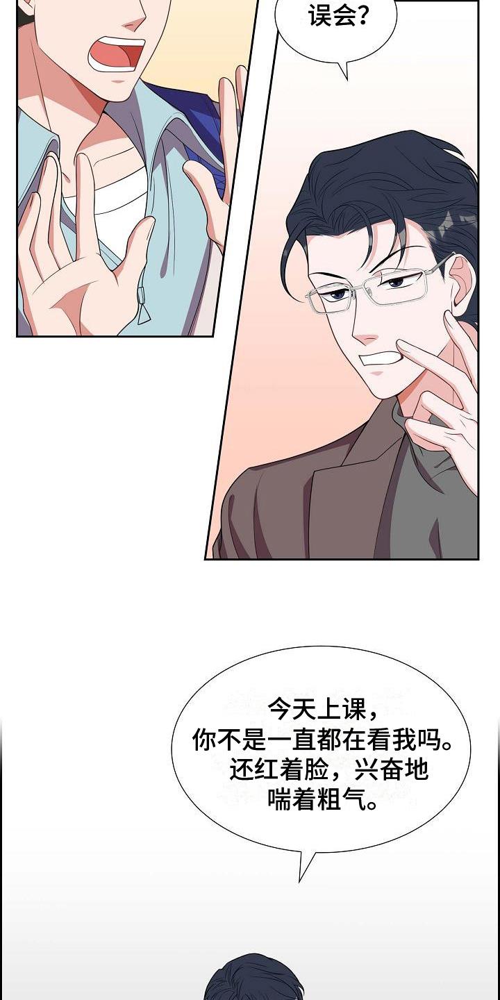 第19话 误会 第 18 页