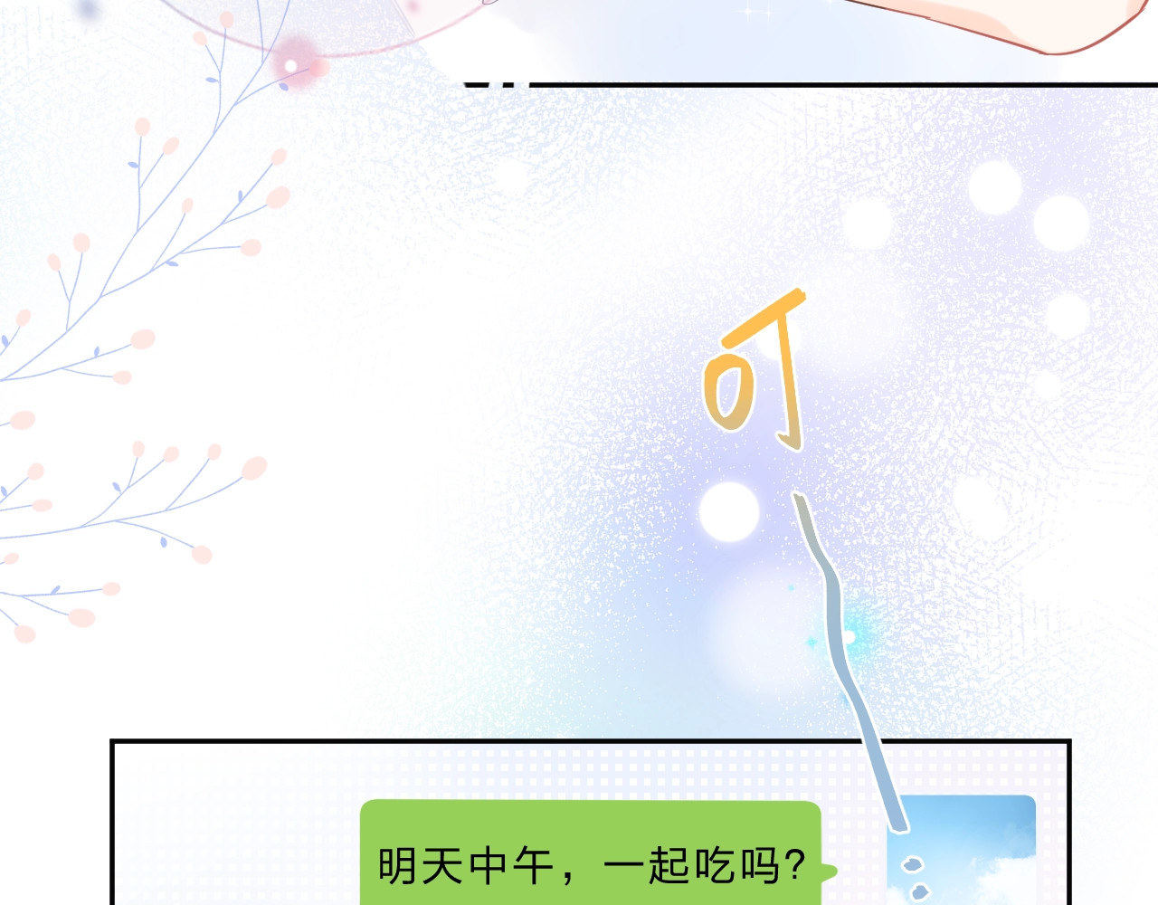 第72话 周末，好久不见 第 79 页