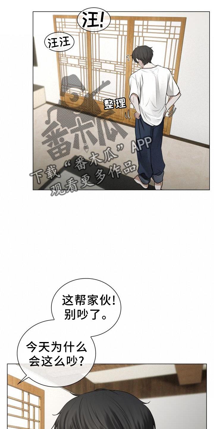 第66话 睡醒 第 16 页