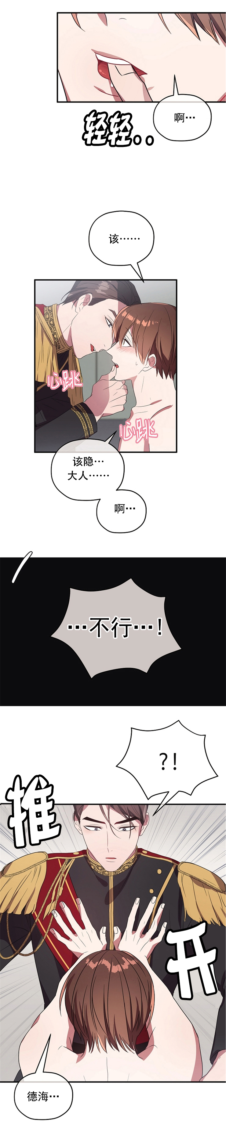 第80话 第80话 第 3 页