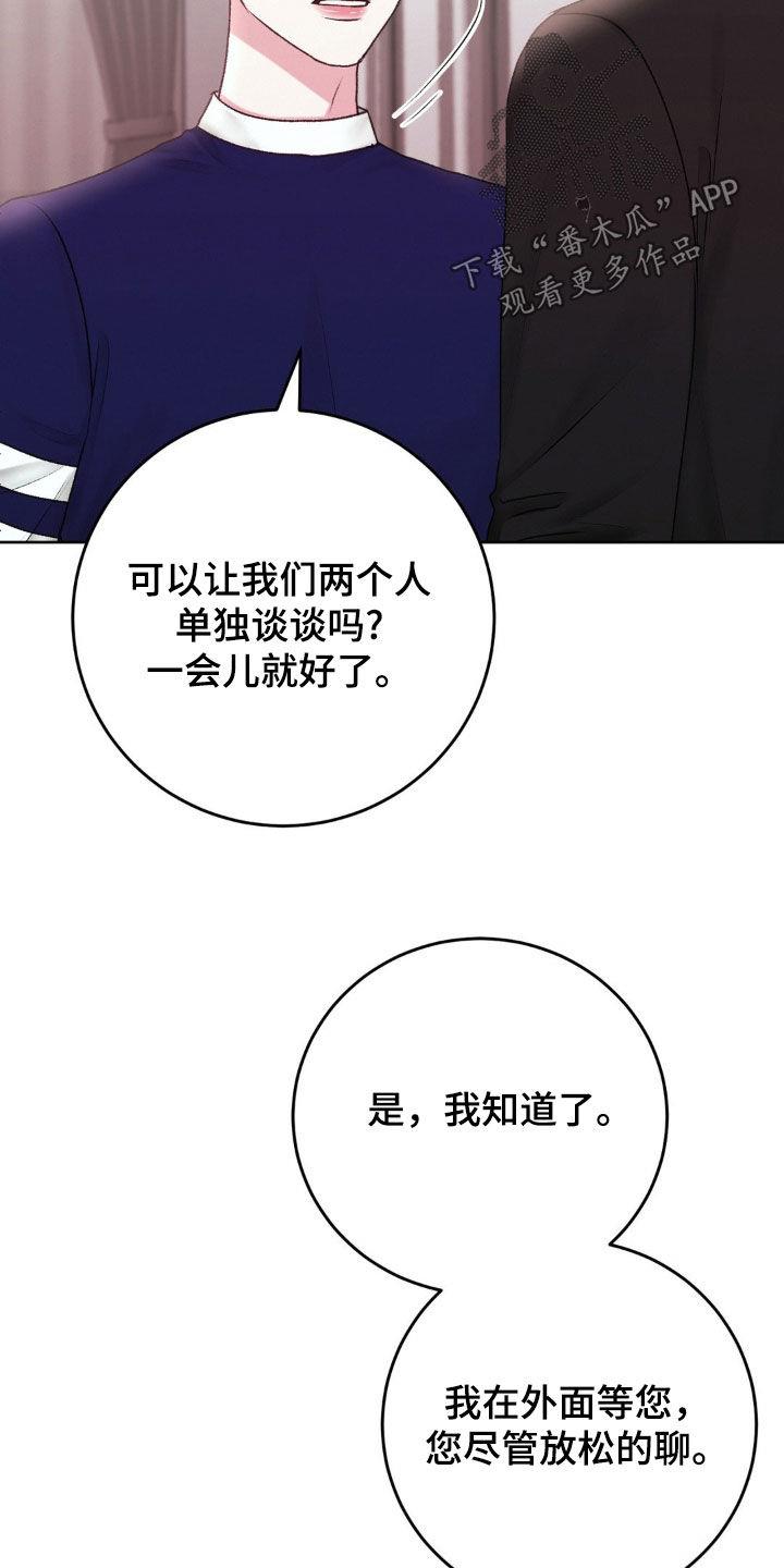 第82话 辩解 第 11 页
