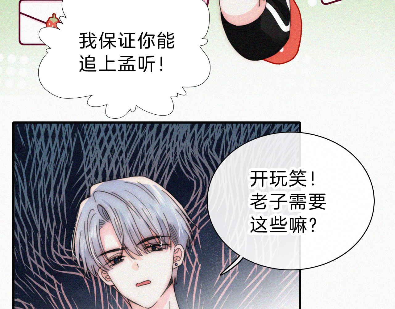 情人节特别篇 第 76 页