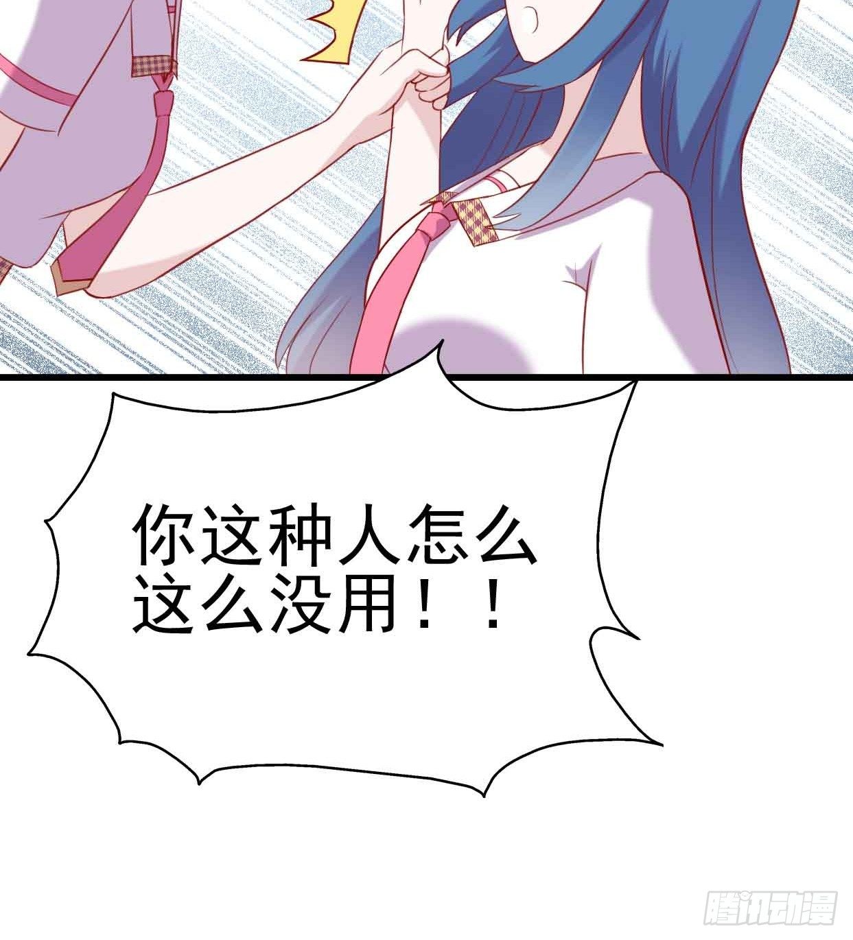 第十二话·小璐的秘密 第 27 页