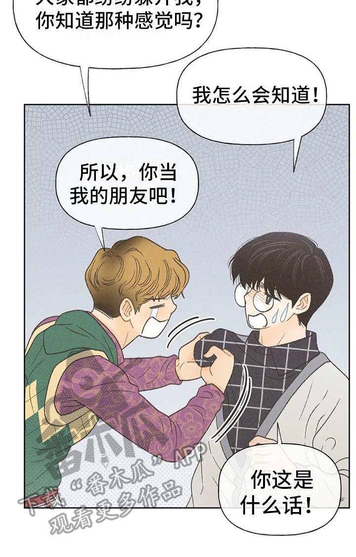 第14话 损友 第 8 页