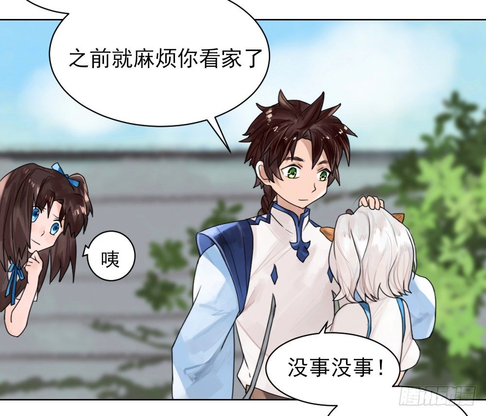 你居然有别的女人！？ 第 16 页