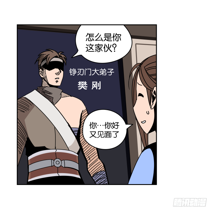 铮刃门的“危机”01 第 24 页