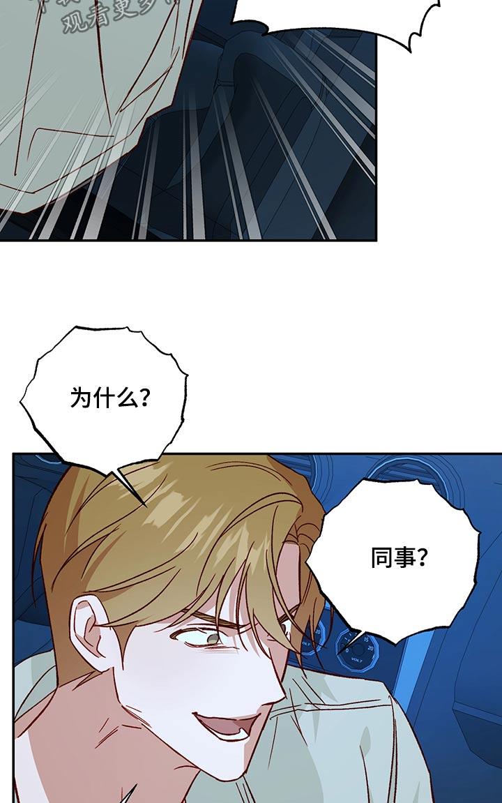 第97话 【第二季】给我说清楚 第 19 页