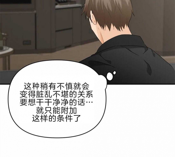 第48话 我喜欢他 第 32 页