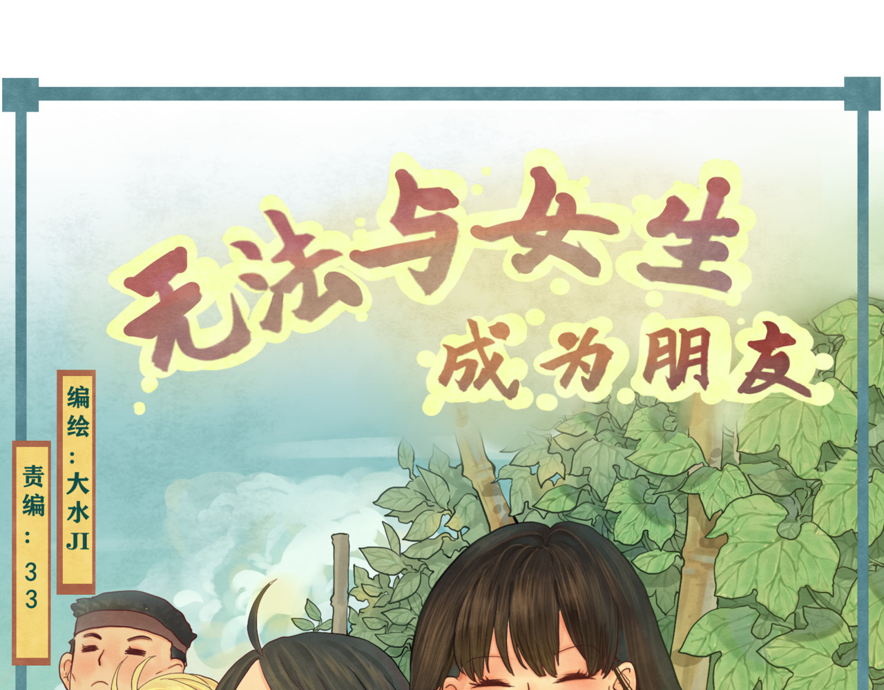 第14话一家人的晚餐（下） 第 6 页