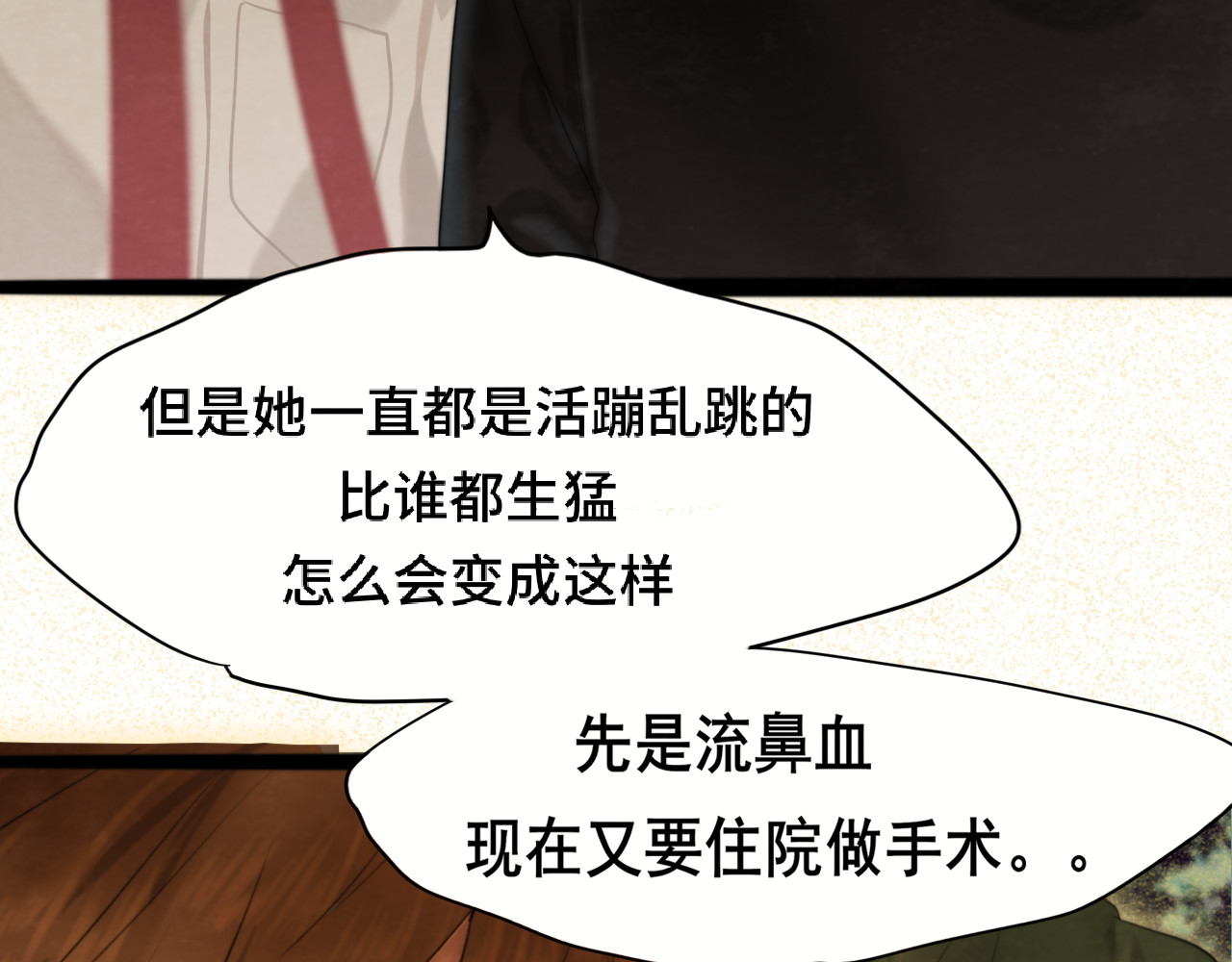 第76话 火辣的难言之隐 第 90 页