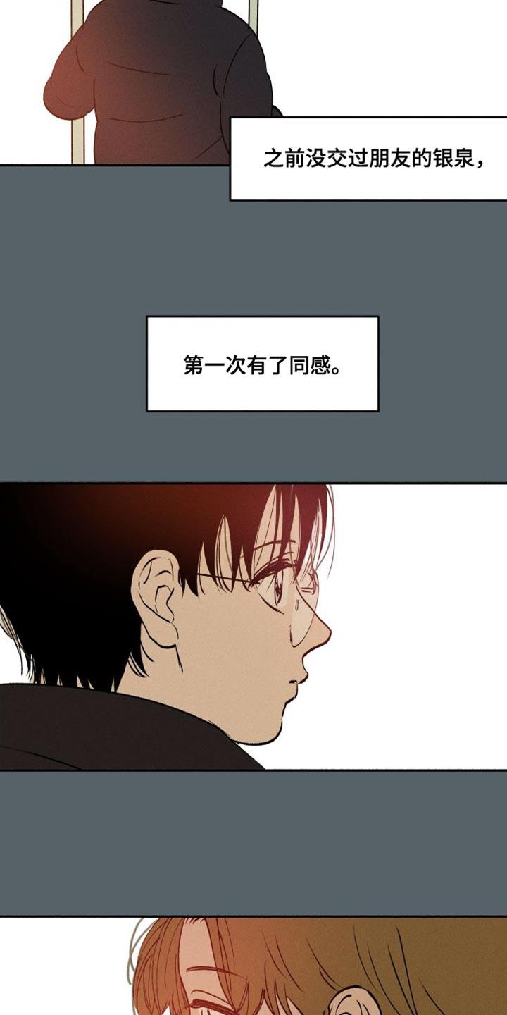 第43话 水葫芦 第 6 页