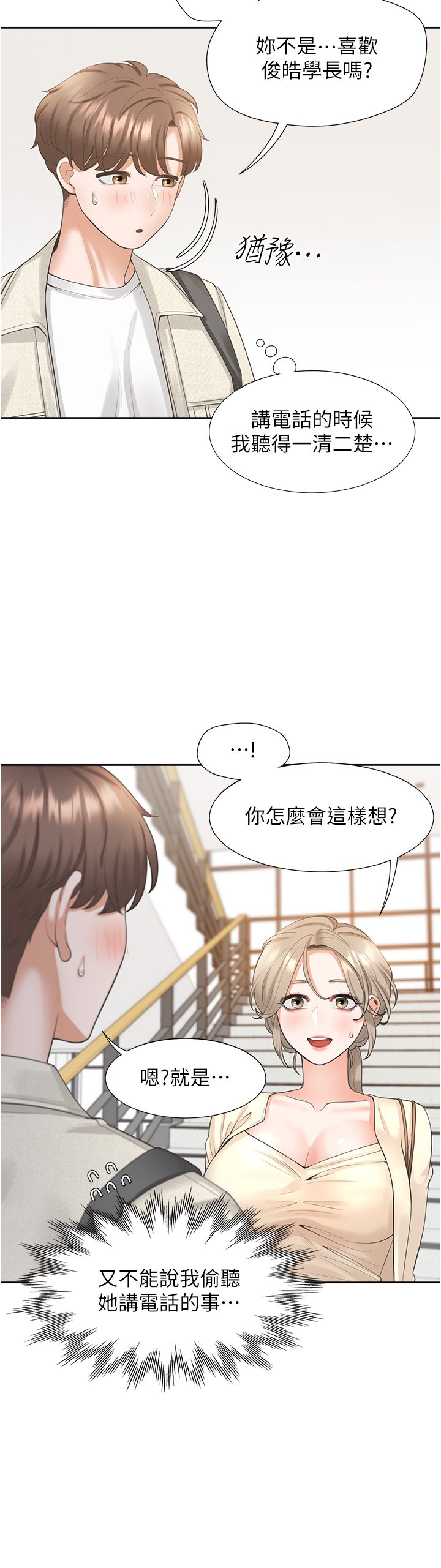 第19话 - 进退两难的窘境 第 7 页