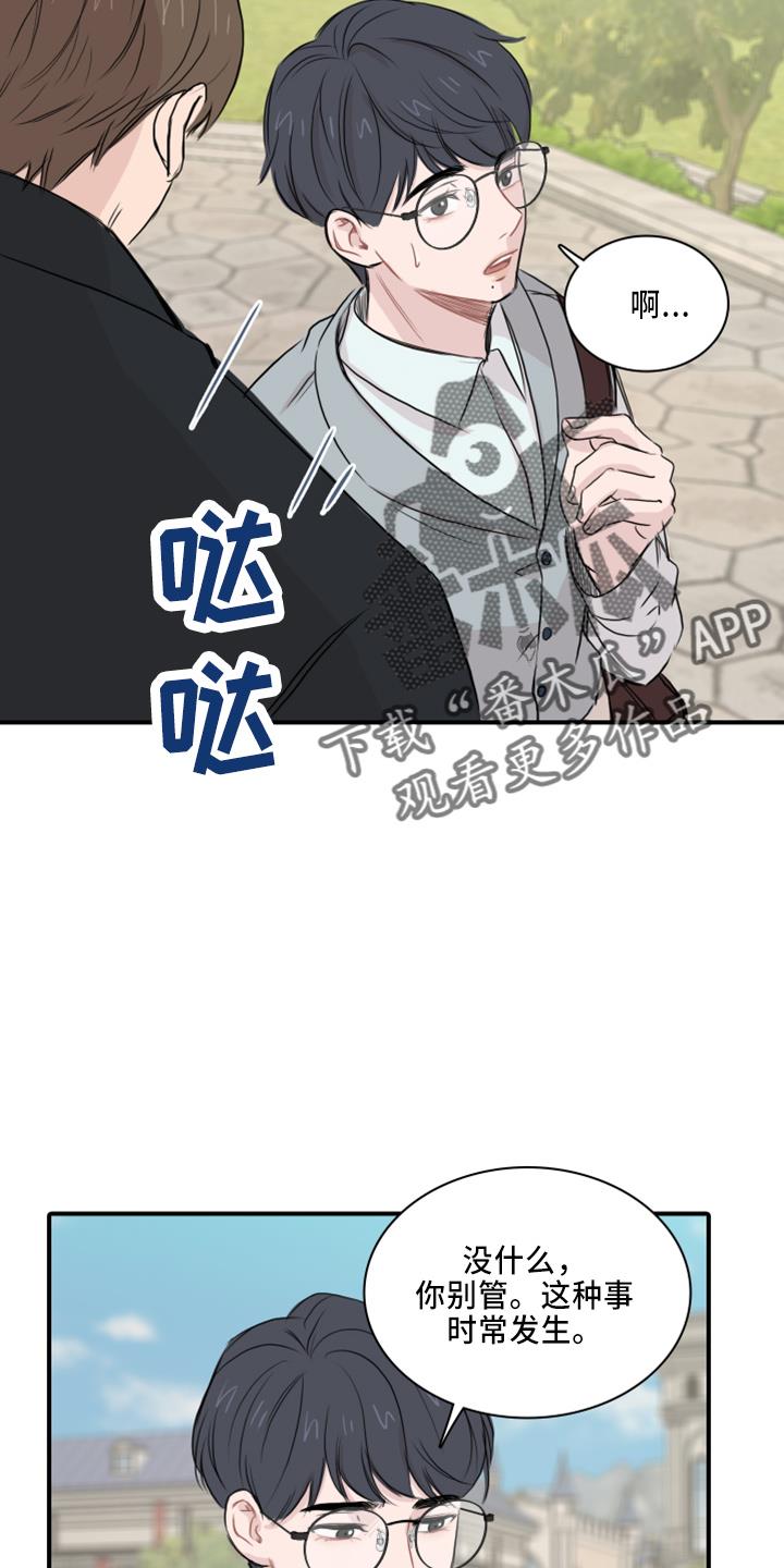 第19话 约会吧 第 20 页