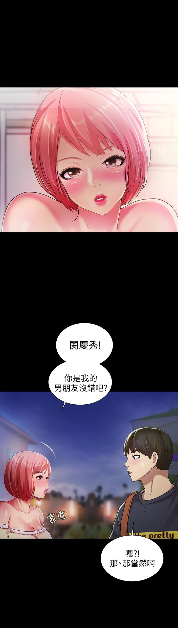 第31话-我今天不回家了! 第 24 页
