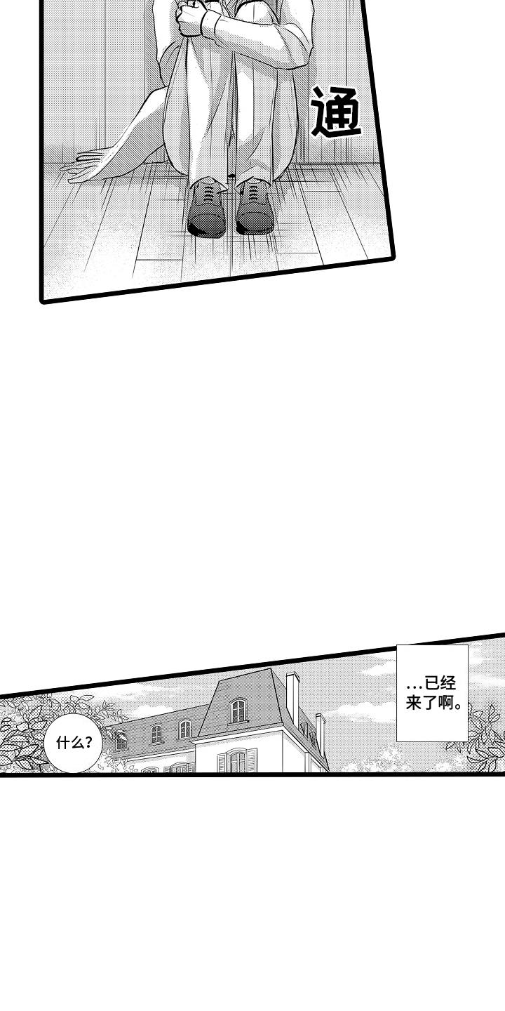 第3话 上学路上 第 5 页