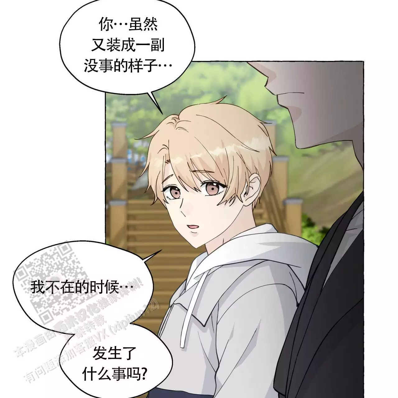 第141话 发生了什么 第 4 页