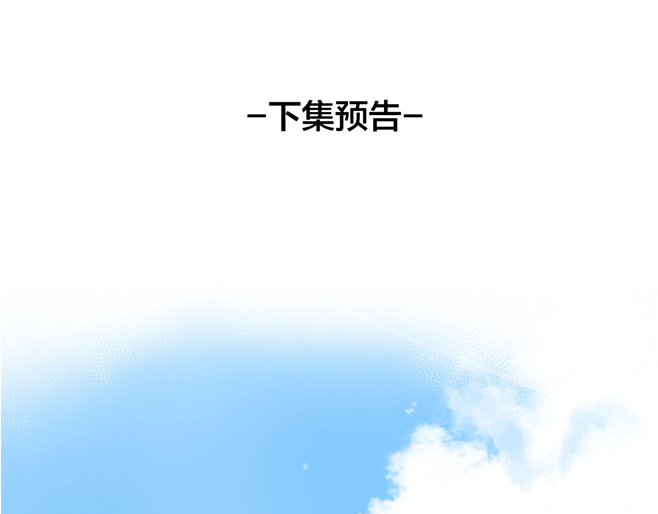 第84话 道别礼物 第 122 页