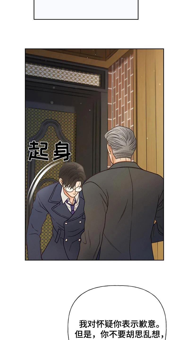 第127话 【第三季】请帖 第 13 页