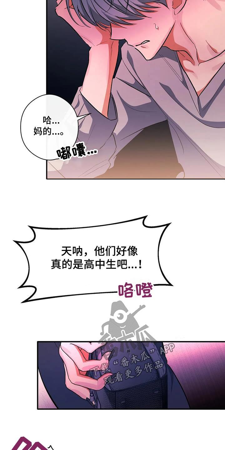 第59话 丢人 第 14 页