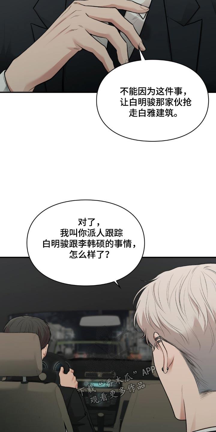 第65话 合作 第 29 页