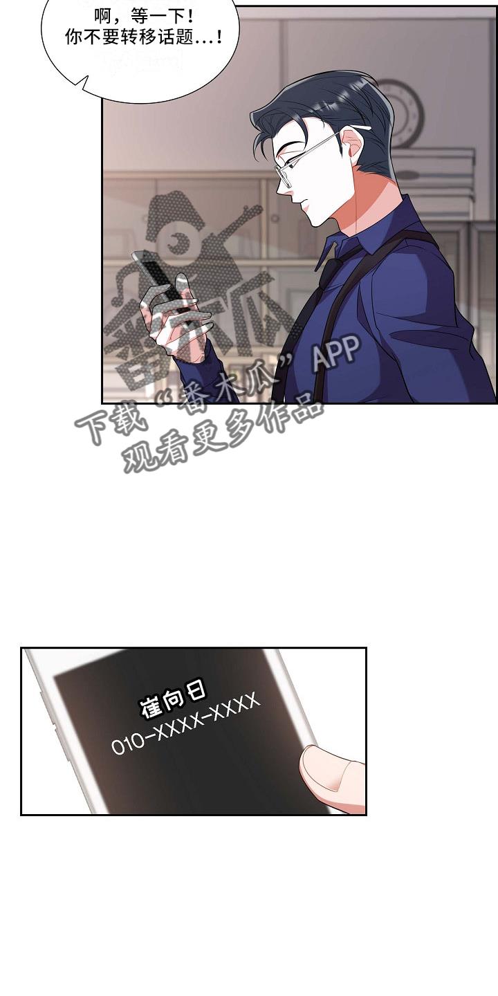 第53话 摸头 第 12 页