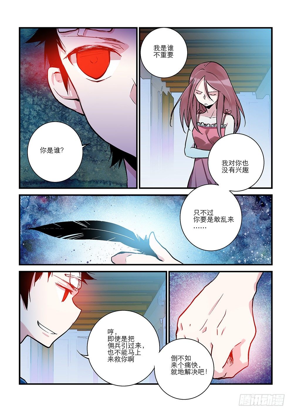 二十四星：孤岛三 第 5 页