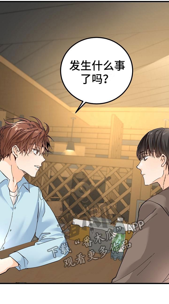 第17话 理想型 第 17 页