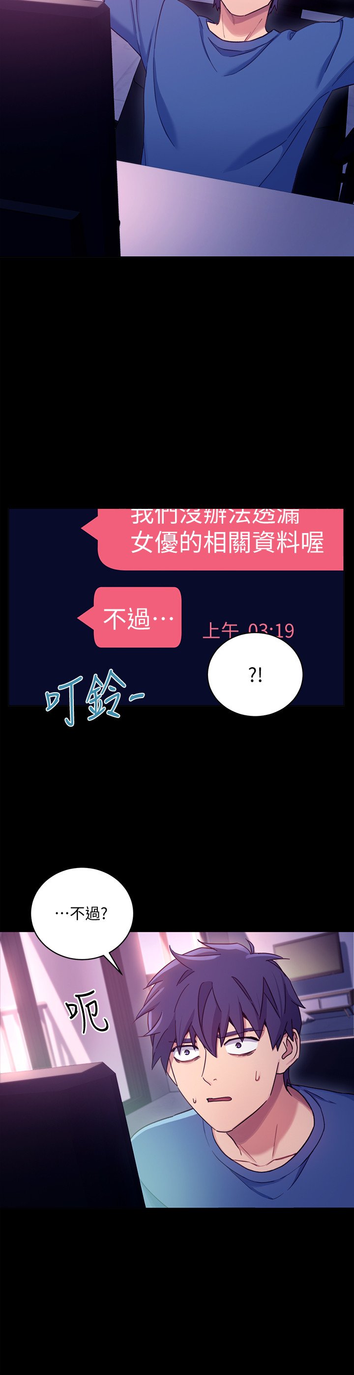 第7话 - VIP专属的顶级影片 第 21 页