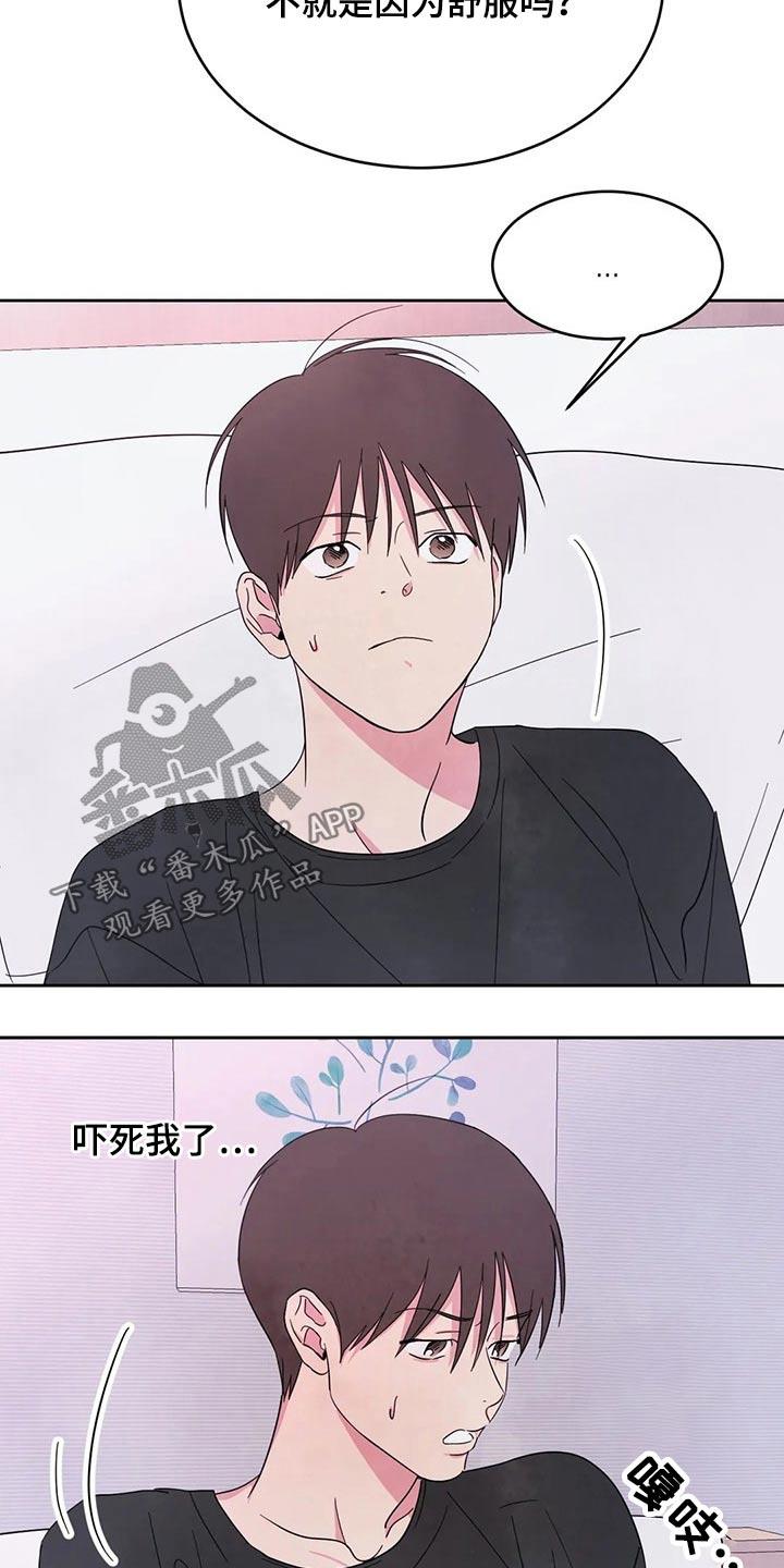 第91话 【第二季】浮夸 第 10 页