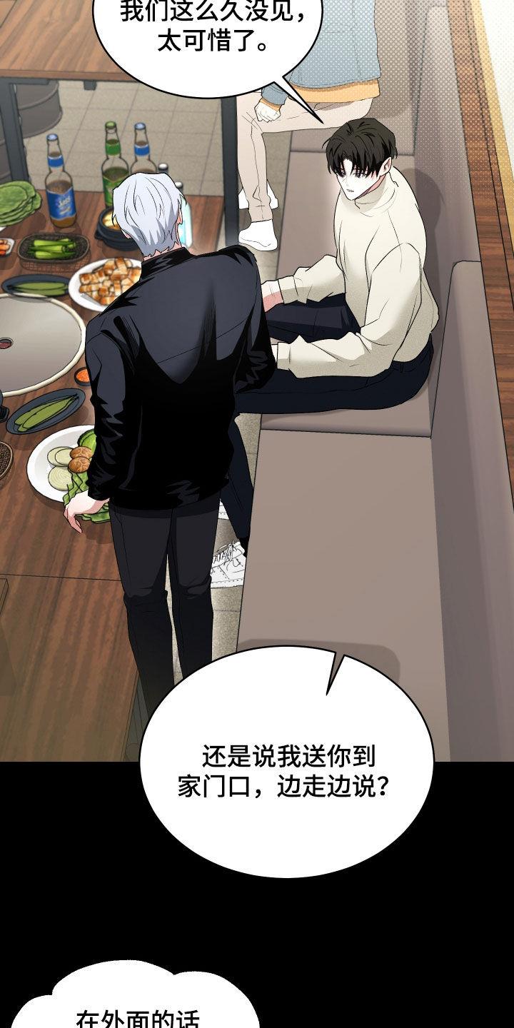 第43话 重逢 第 15 页