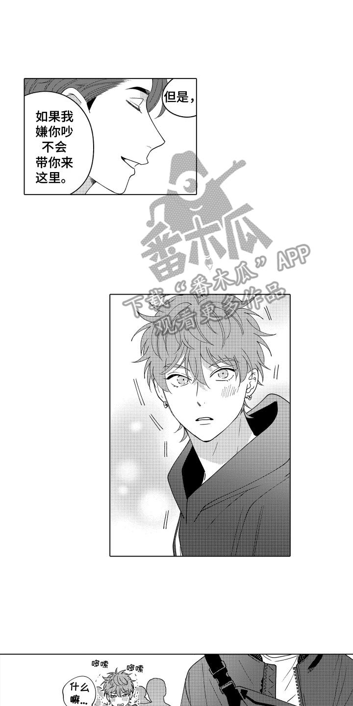 第18话 游玩 第 7 页